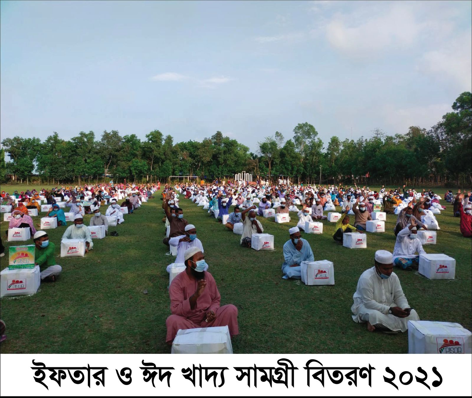 ইফতার বিতরণ