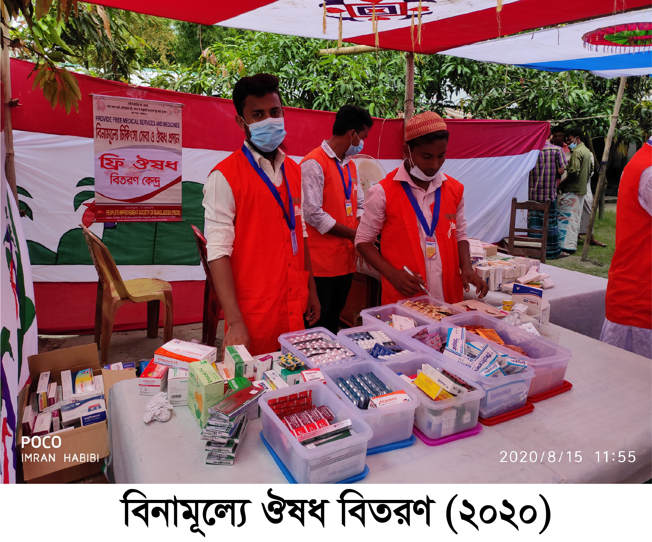 অসুস্থদের সেবা প্রজেক্ট