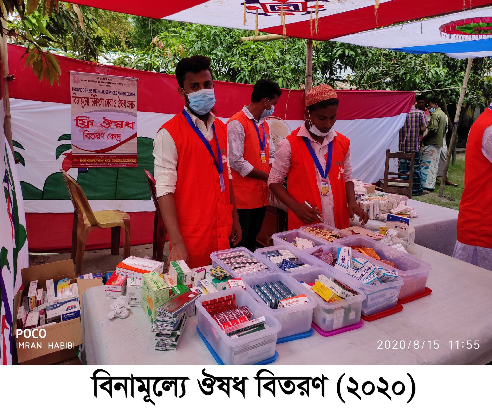 অসুস্থদের সেবা প্রজেক্ট