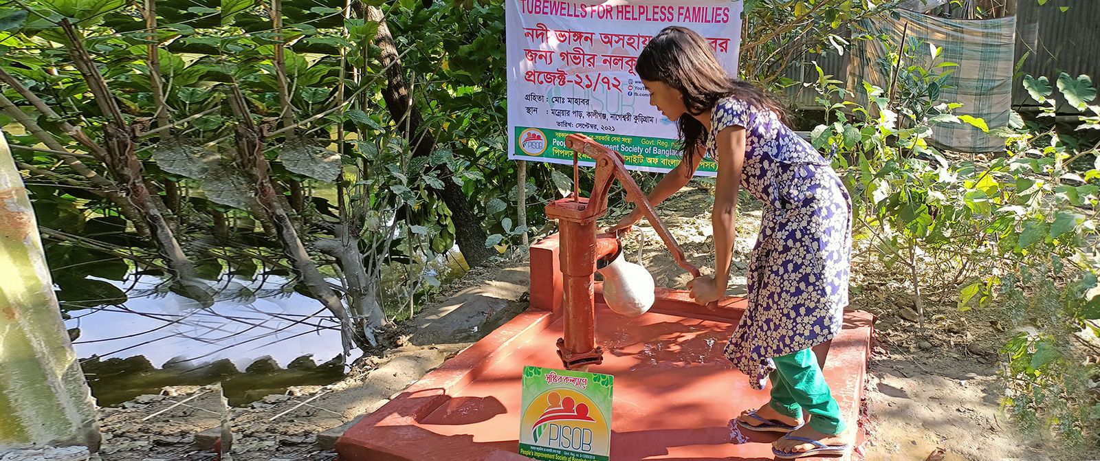 নলকূপ স্থাপন