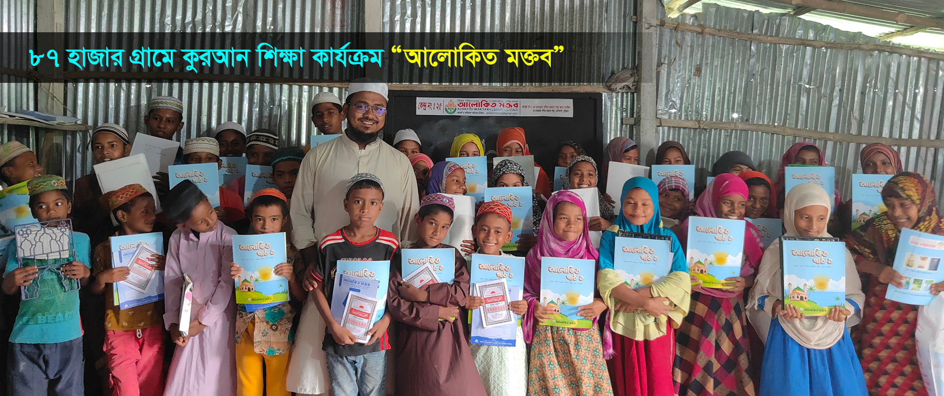 শিক্ষা সহায়তা প্রজেক্ট